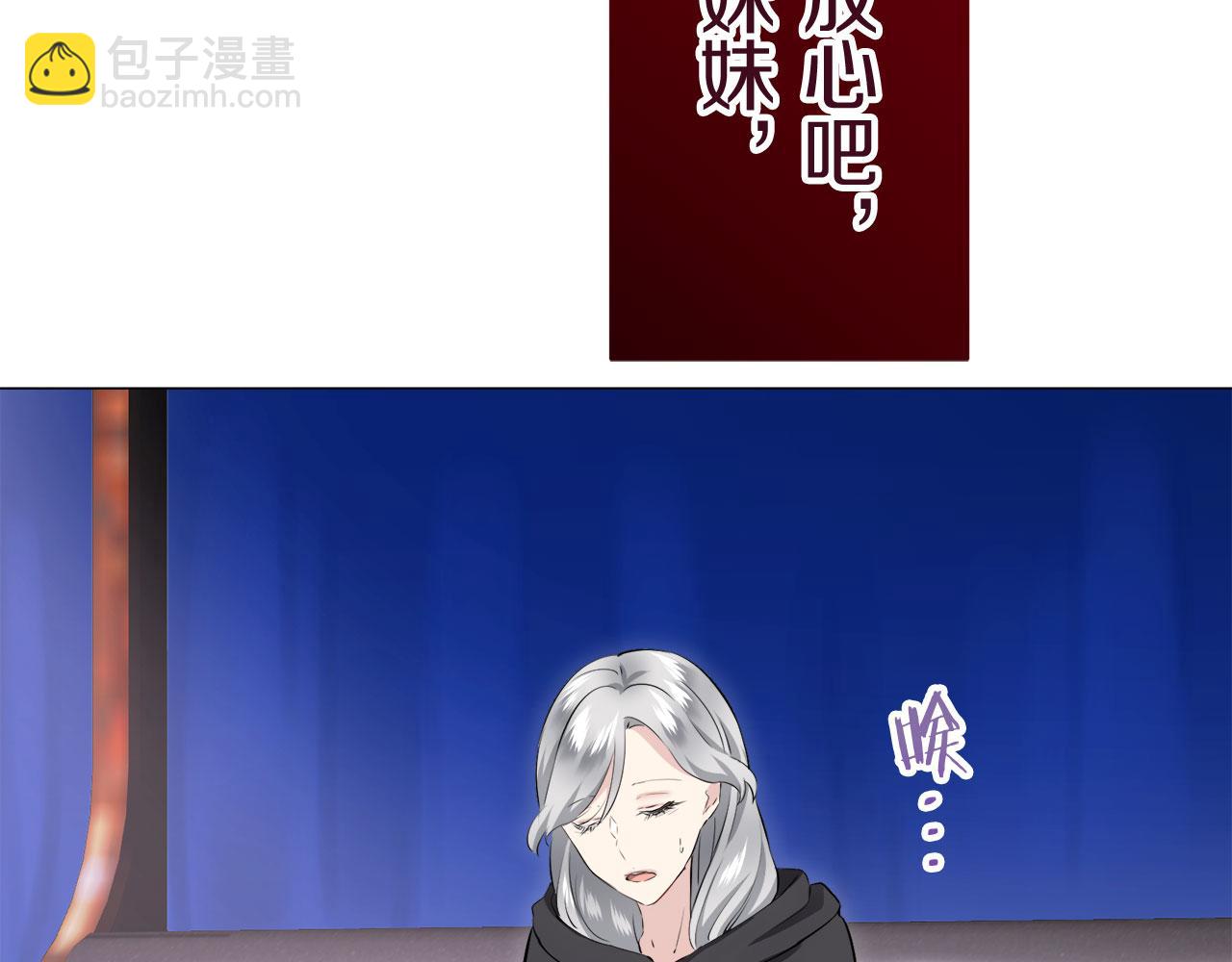 娜麗塔斯·一半的伯爵小姐 - 第109話 思念你（2）(3/3) - 7