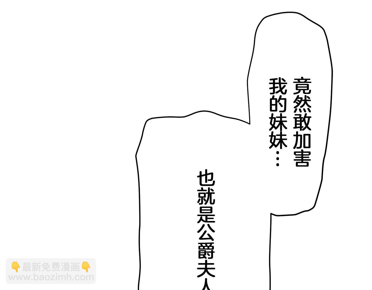 娜麗塔斯·一半的伯爵小姐 - 第109話 思念你（2）(2/3) - 5