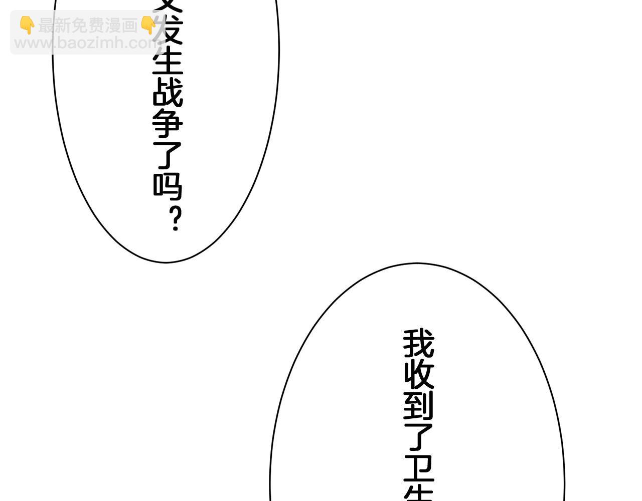 娜麗塔斯·一半的伯爵小姐 - 第109話 思念你（2）(2/3) - 5