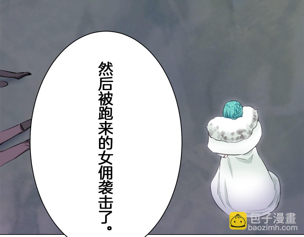 娜麗塔斯·一半的伯爵小姐 - 第109話 思念你（2）(2/3) - 1