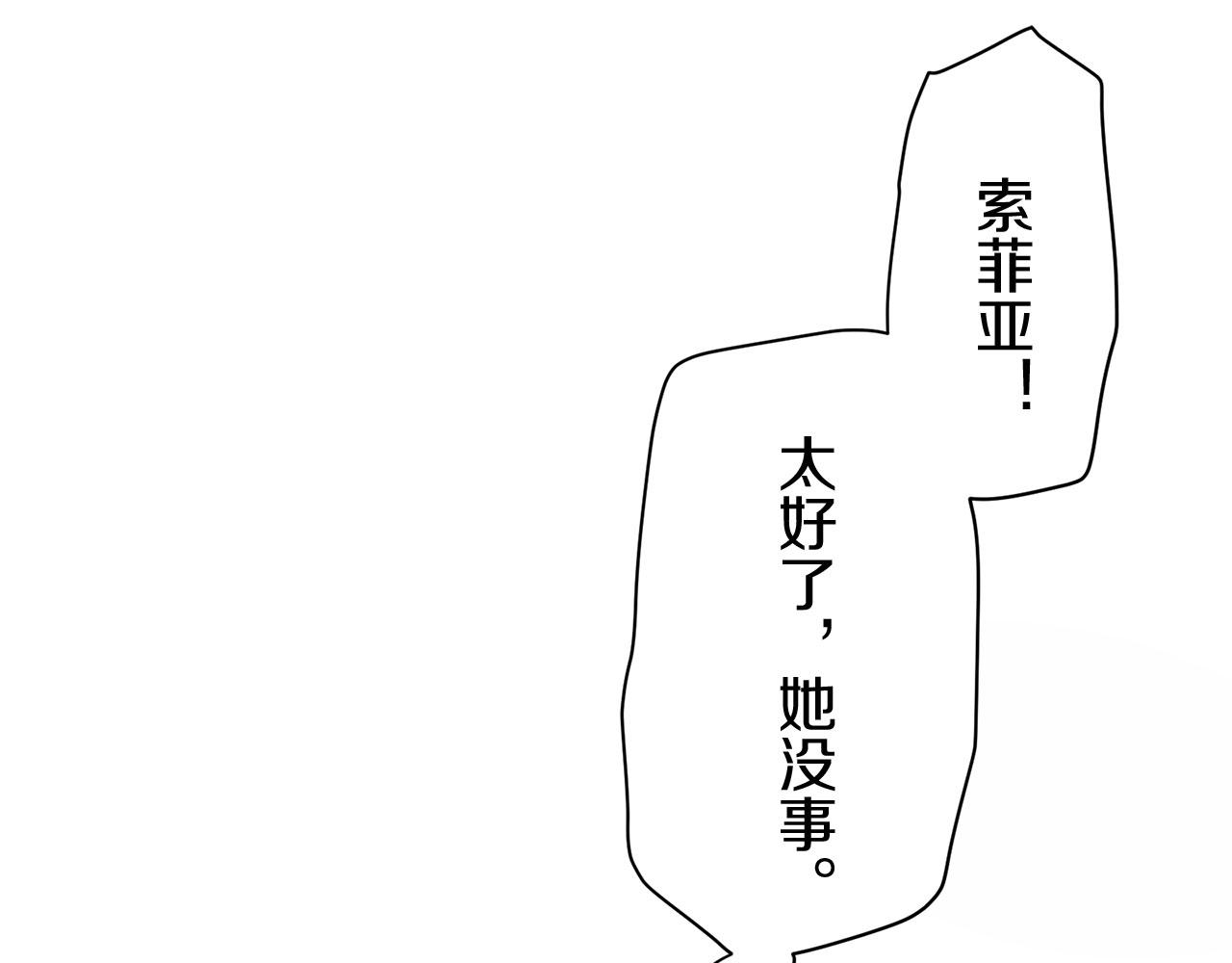 娜麗塔斯·一半的伯爵小姐 - 第109話 思念你（2）(2/3) - 3