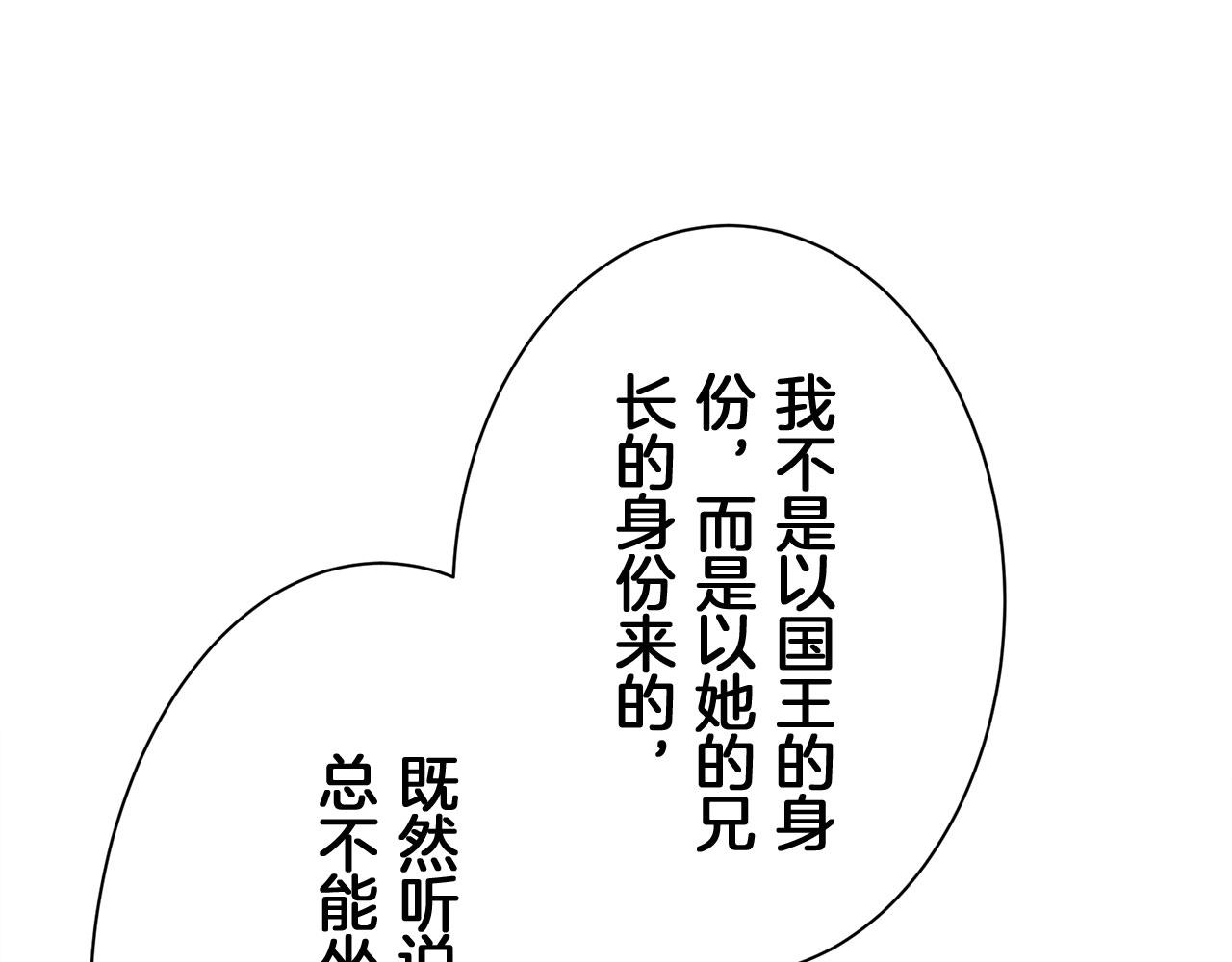 娜麗塔斯·一半的伯爵小姐 - 第109話 思念你（2）(2/3) - 8