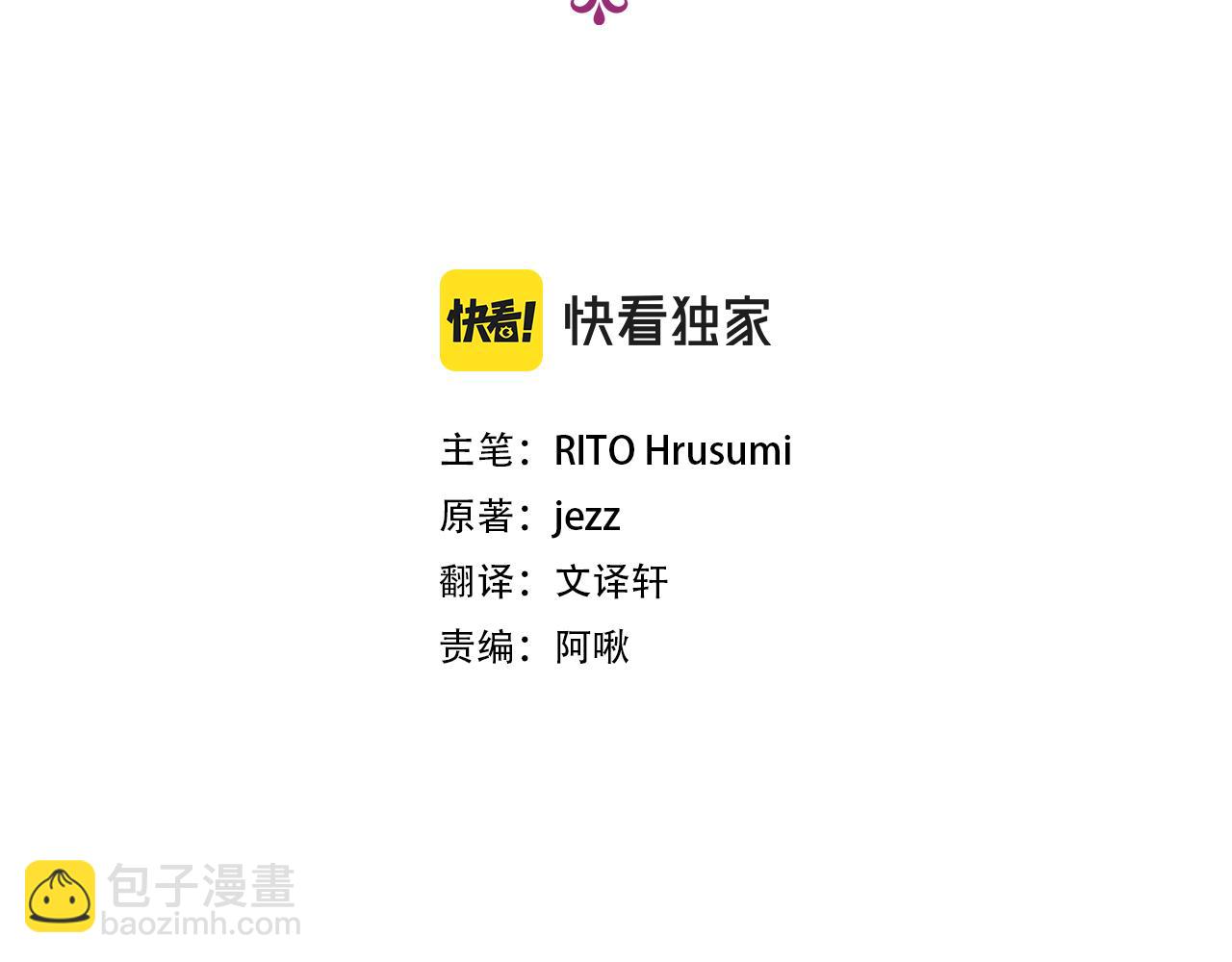 娜麗塔斯·一半的伯爵小姐 - 第11話 淚流滿面(1/4) - 5