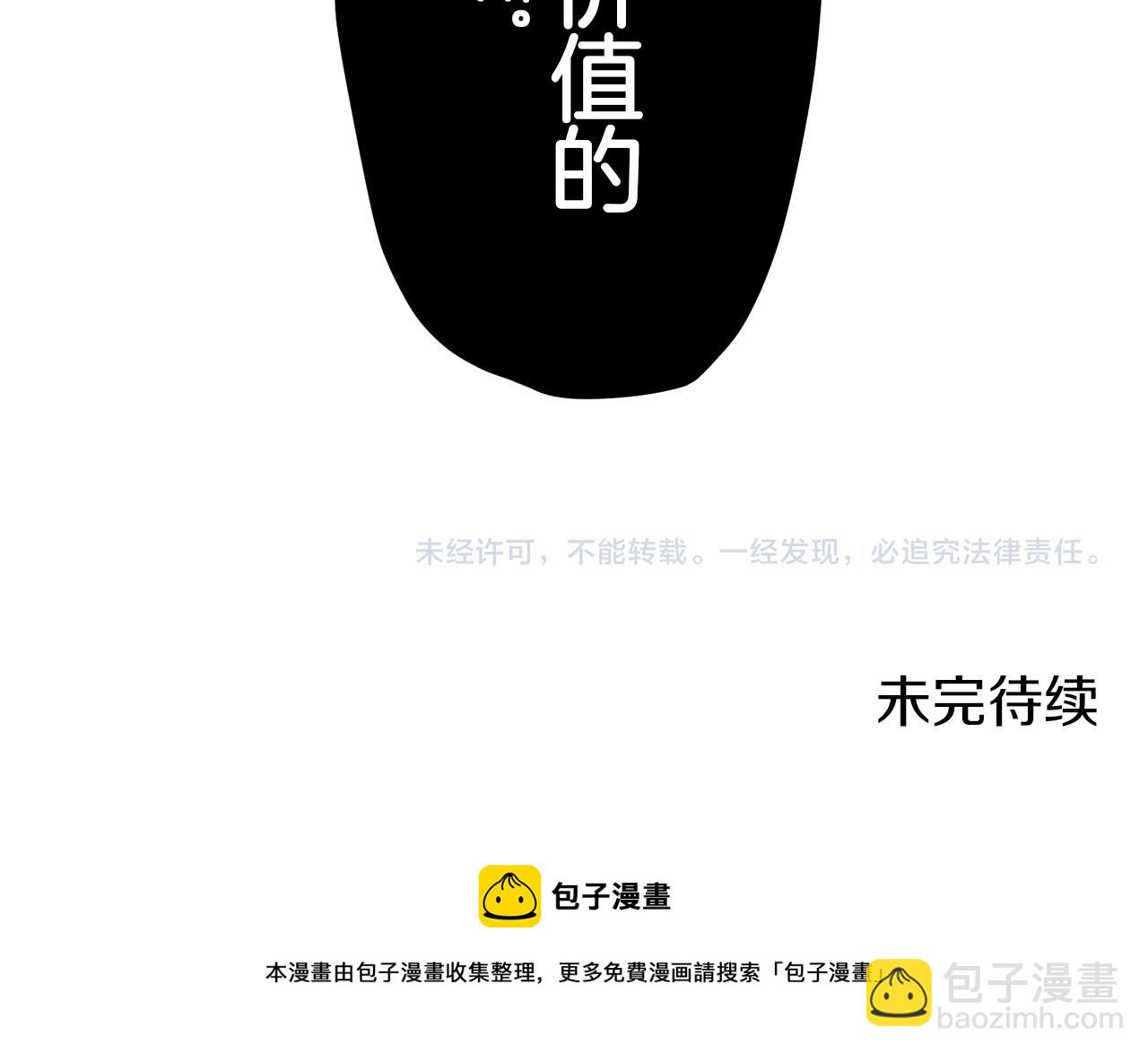 娜麗塔斯·一半的伯爵小姐 - 第11話 淚流滿面(4/4) - 2