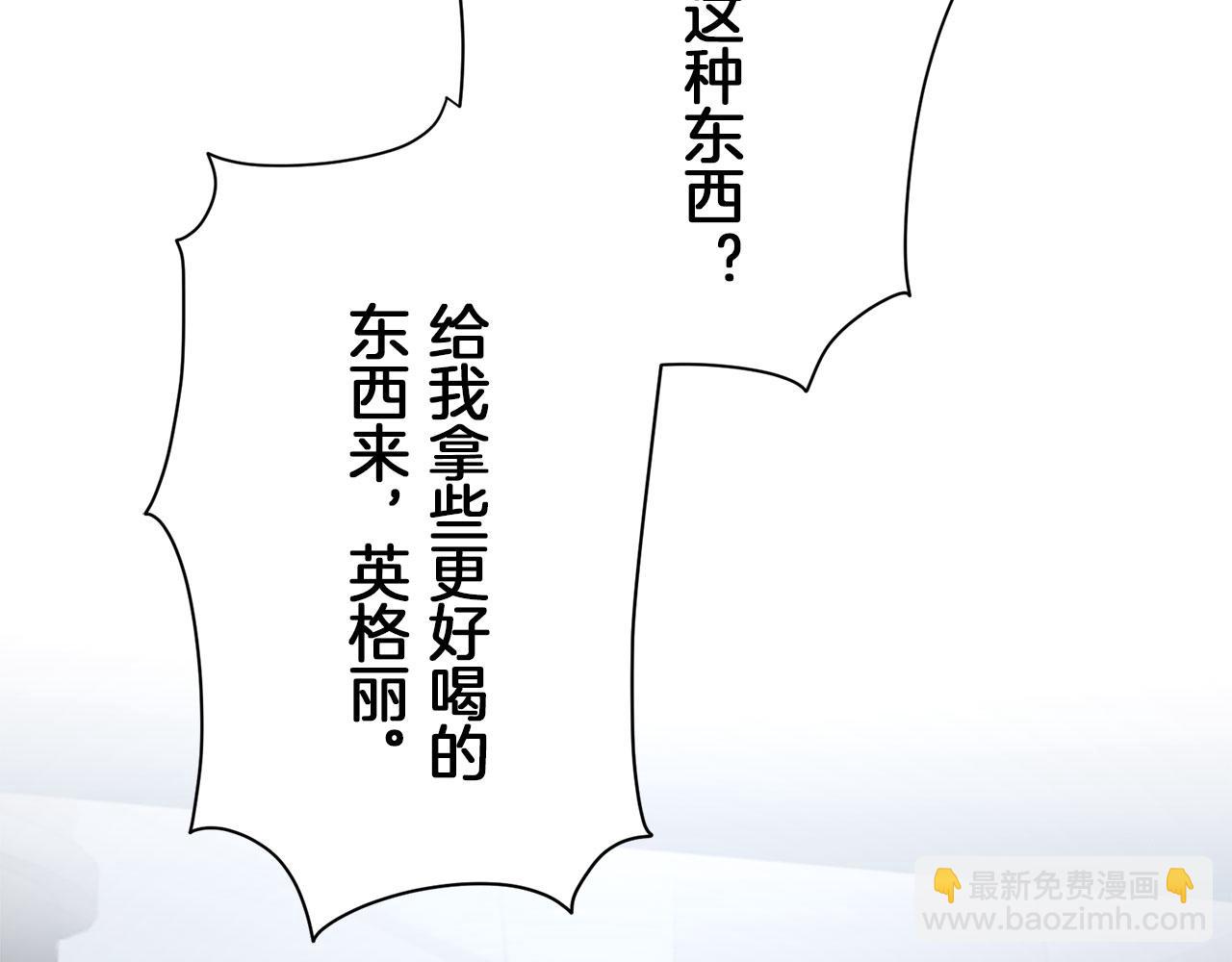 娜麗塔斯·一半的伯爵小姐 - 第111話 水向低處流（1）(3/3) - 3