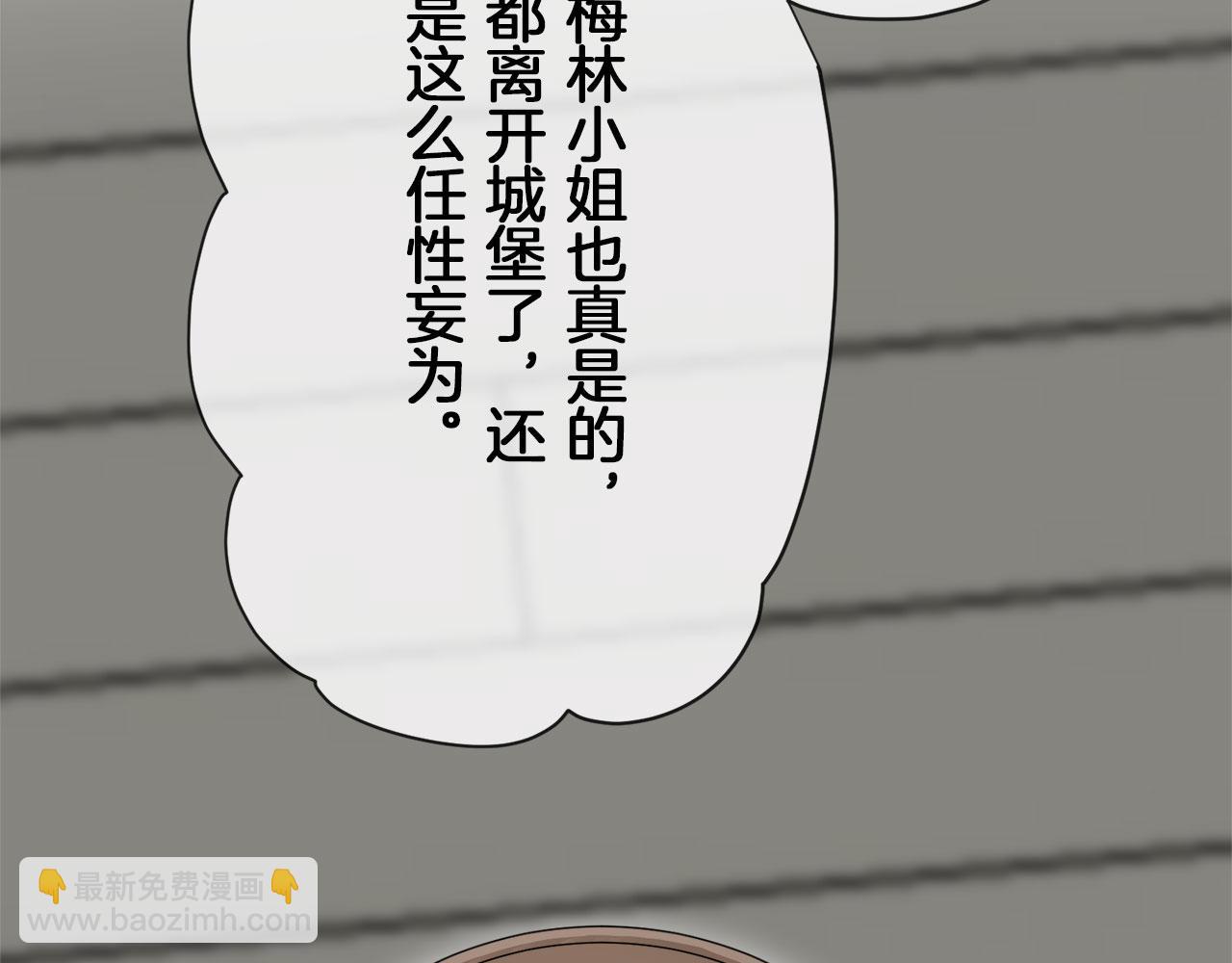 娜麗塔斯·一半的伯爵小姐 - 第111話 水向低處流（1）(3/3) - 5