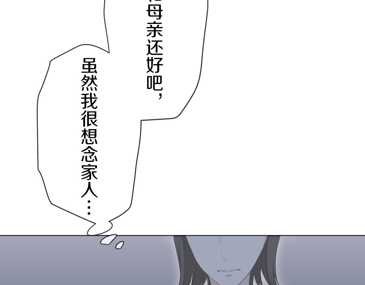 娜麗塔斯·一半的伯爵小姐 - 第111話 水向低處流（1）(3/3) - 1