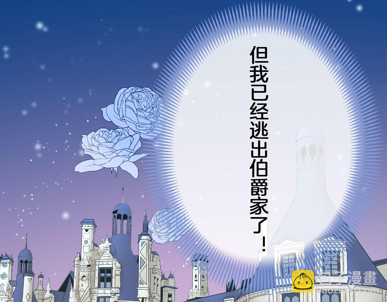 娜麗塔斯·一半的伯爵小姐 - 第111話 水向低處流（1）(3/3) - 3