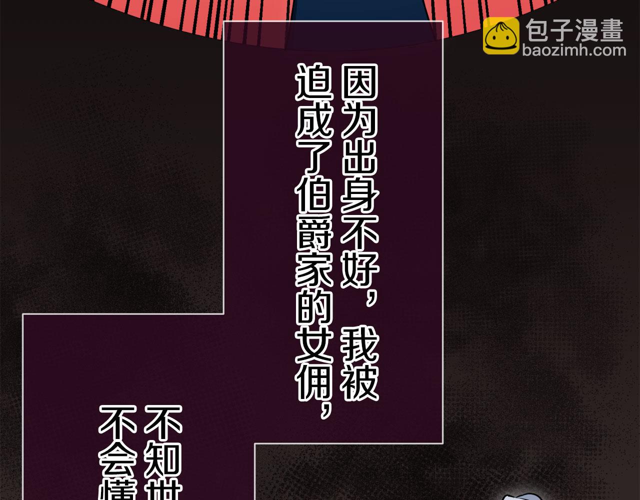 娜麗塔斯·一半的伯爵小姐 - 第111話 水向低處流（1）(3/3) - 2