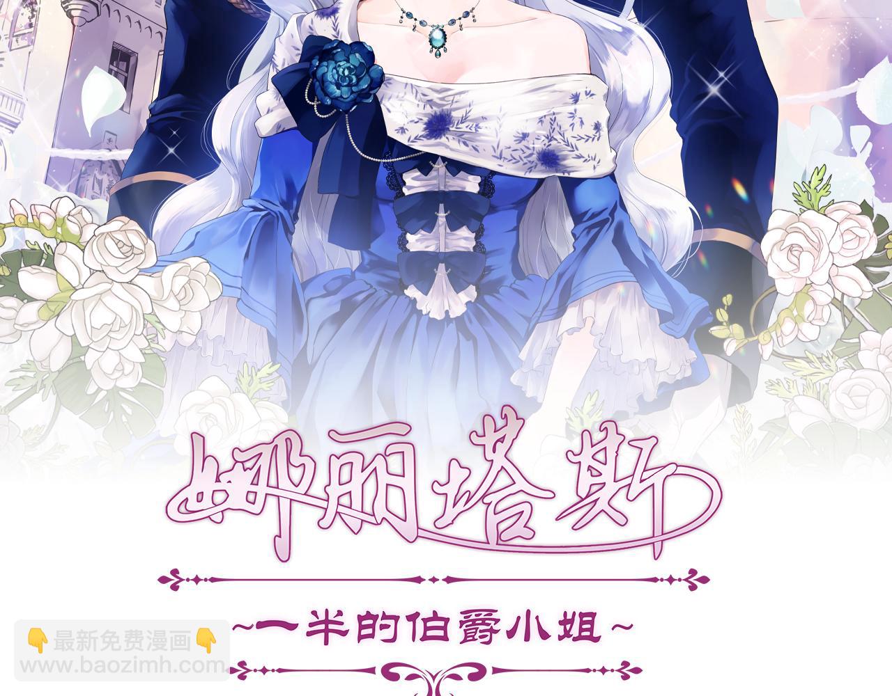 娜麗塔斯·一半的伯爵小姐 - 第111話 水向低處流（1）(1/3) - 3