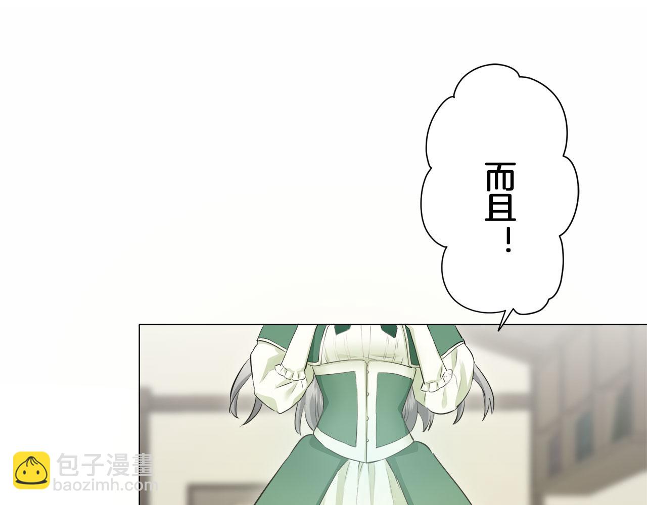 娜麗塔斯·一半的伯爵小姐 - 第111話 水向低處流（1）(1/3) - 8