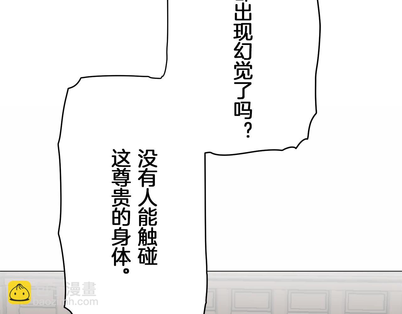 娜麗塔斯·一半的伯爵小姐 - 第113話 將世界獻給你（1）(3/3) - 1