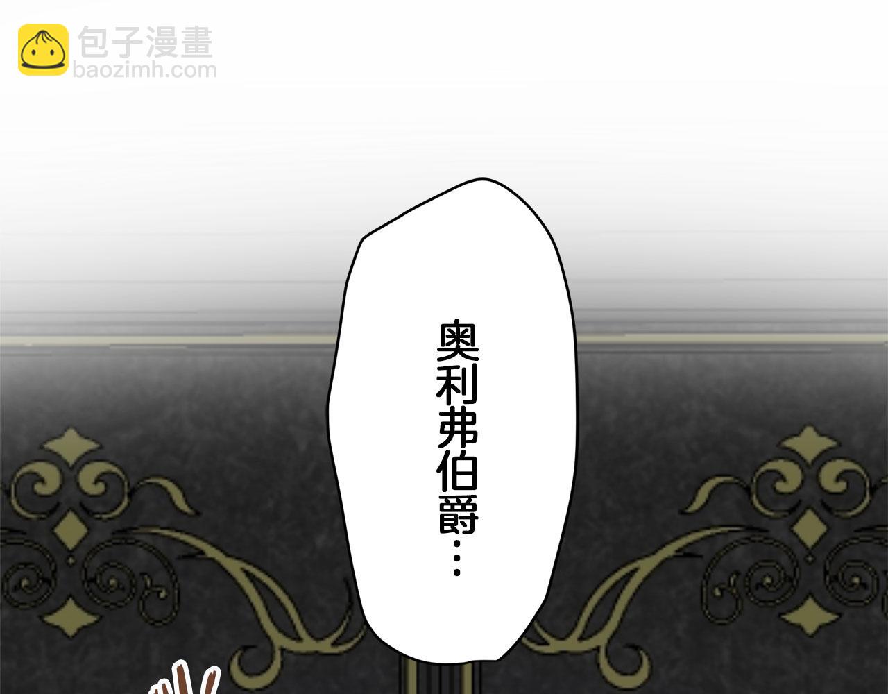 娜麗塔斯·一半的伯爵小姐 - 第113話 將世界獻給你（1）(1/3) - 3