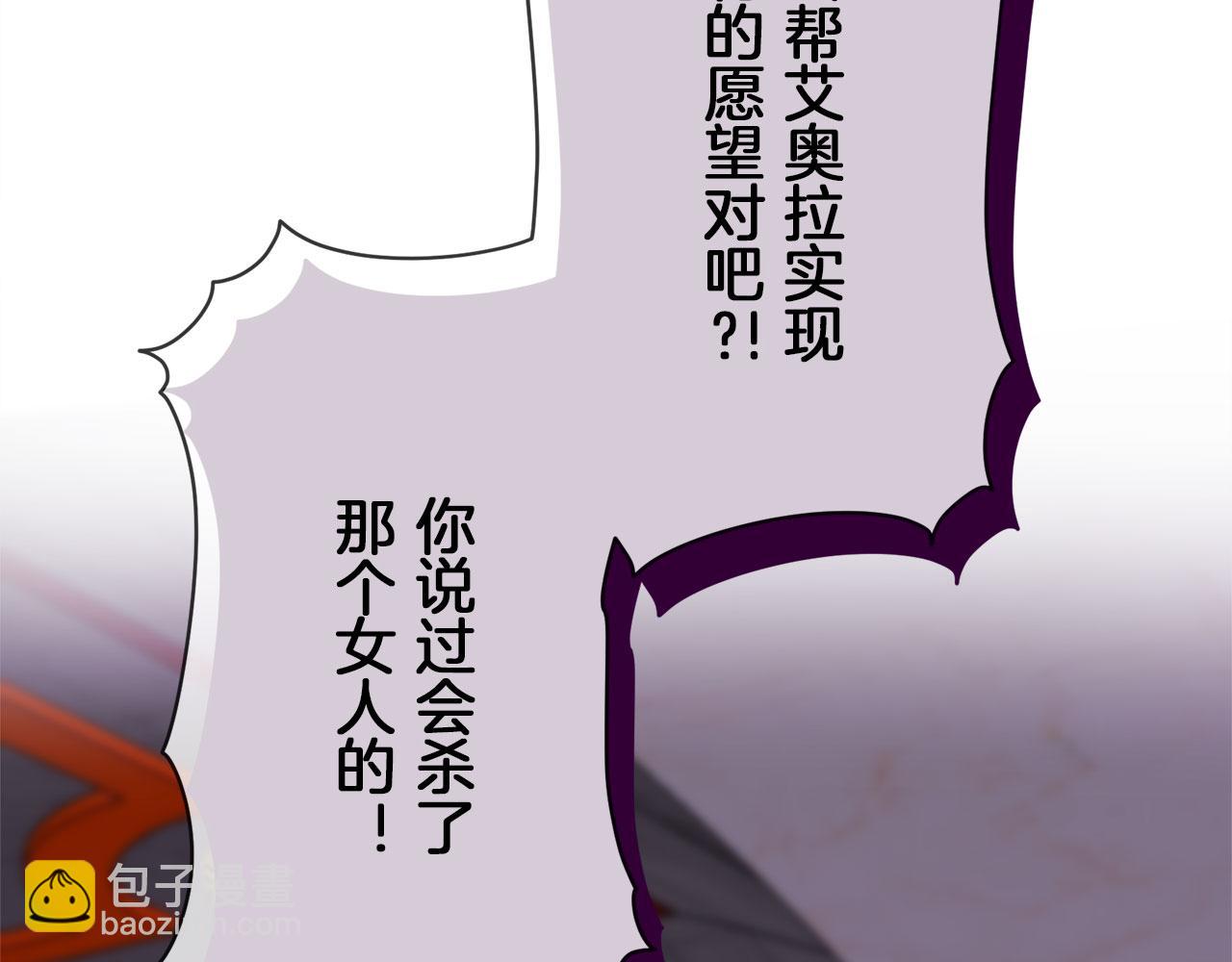 娜麗塔斯·一半的伯爵小姐 - 第113話 將世界獻給你（1）(1/3) - 6