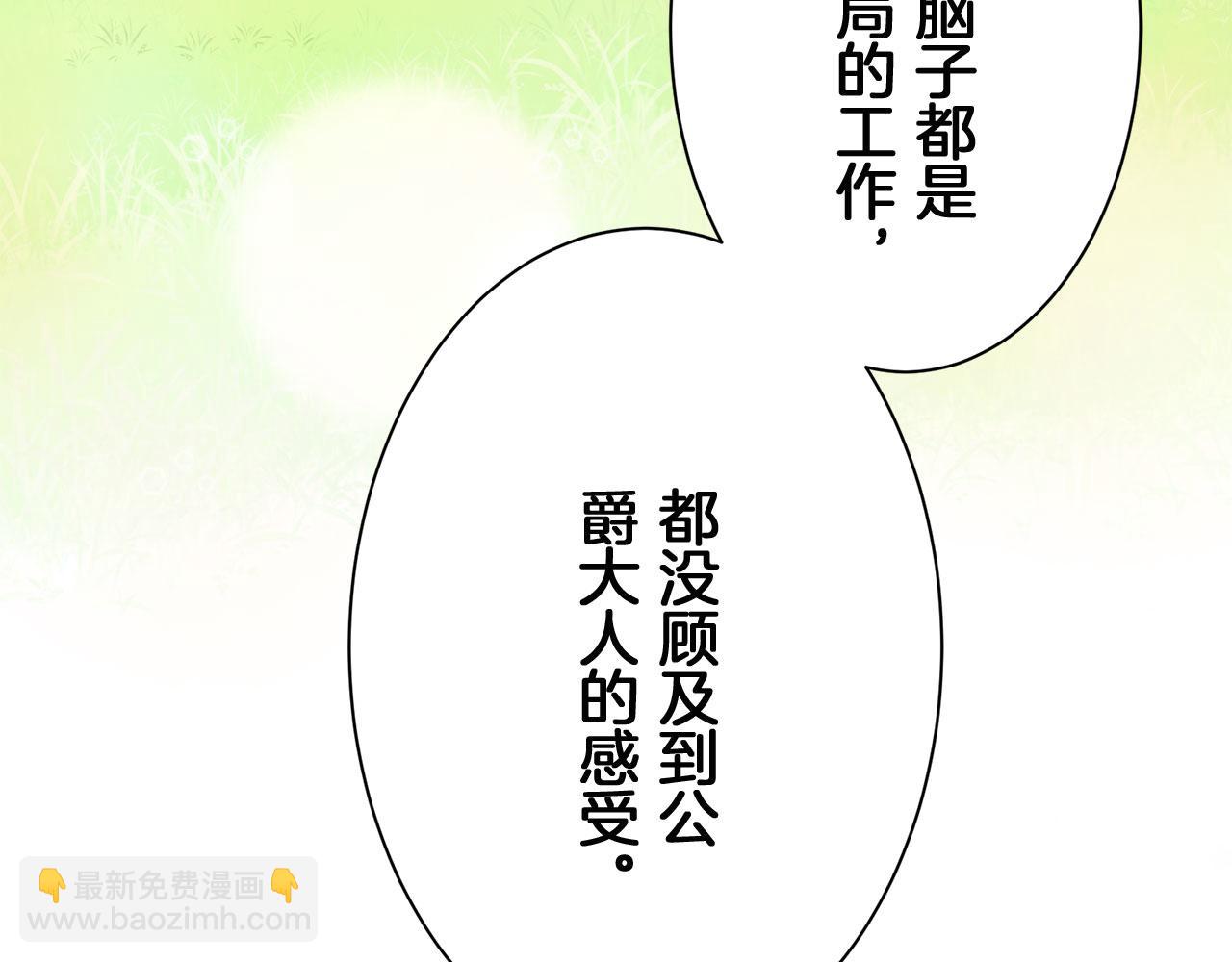 娜麗塔斯·一半的伯爵小姐 - 第115話 紅薔薇（1）(1/4) - 3