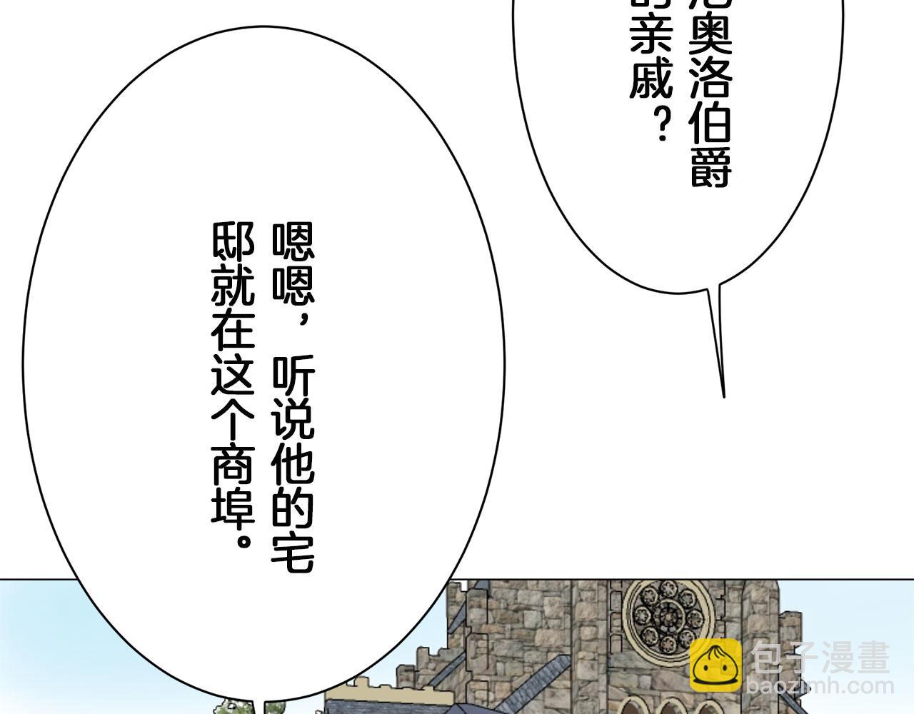 娜麗塔斯·一半的伯爵小姐 - 第115話 紅薔薇（1）(3/4) - 8