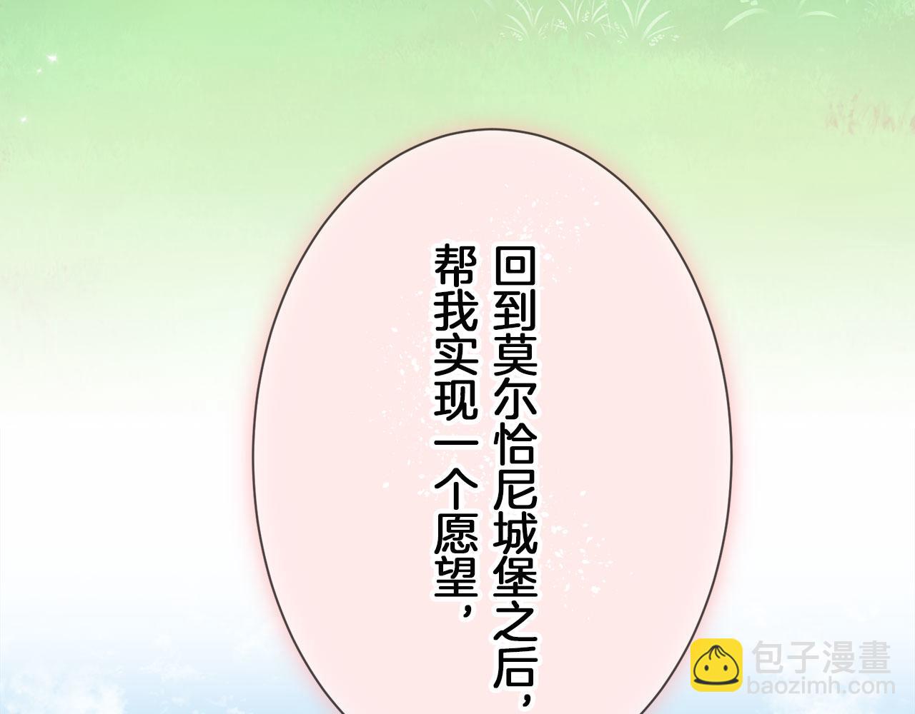 娜麗塔斯·一半的伯爵小姐 - 第115話 紅薔薇（1）(1/4) - 1