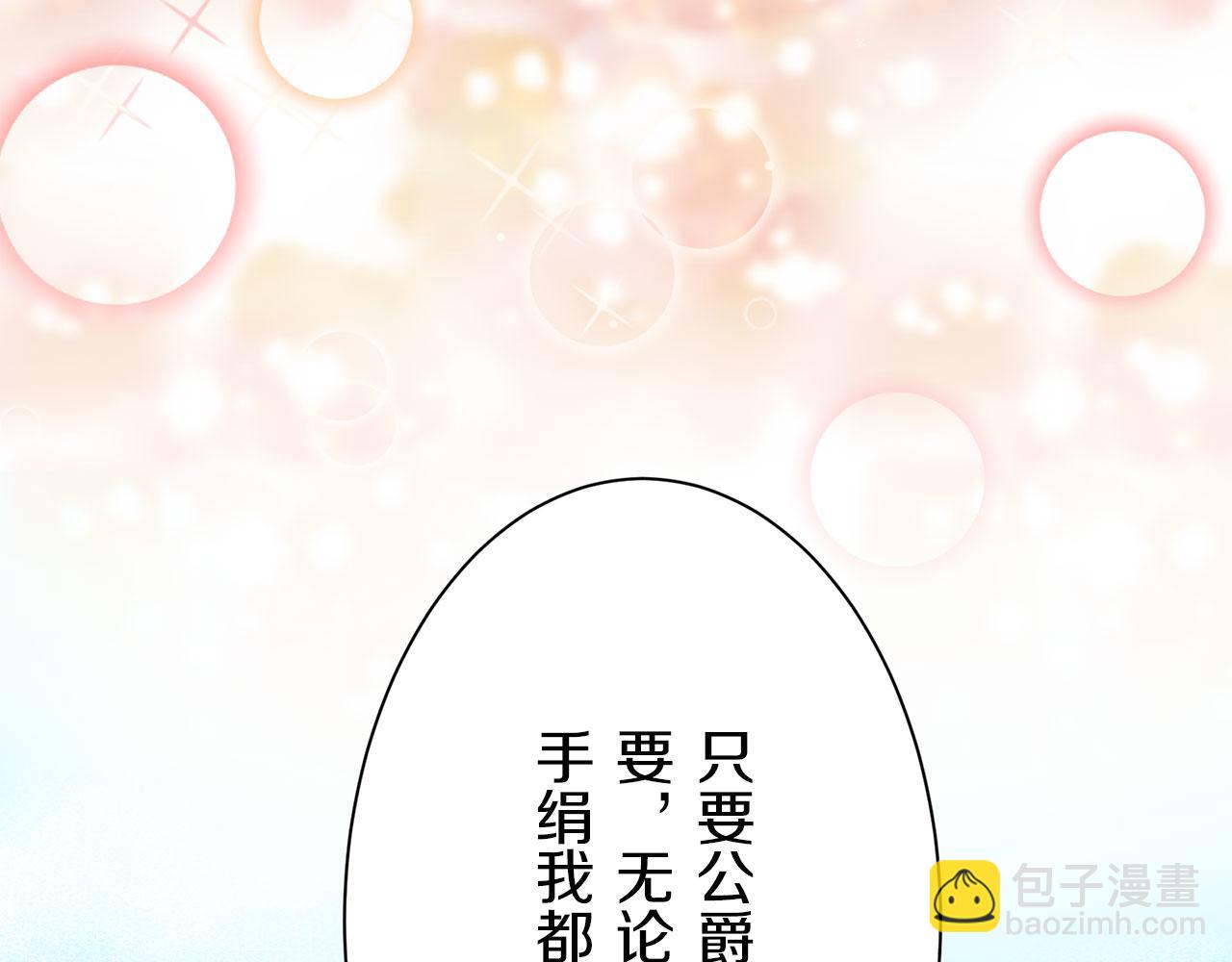 娜麗塔斯·一半的伯爵小姐 - 第115話 紅薔薇（1）(1/4) - 3