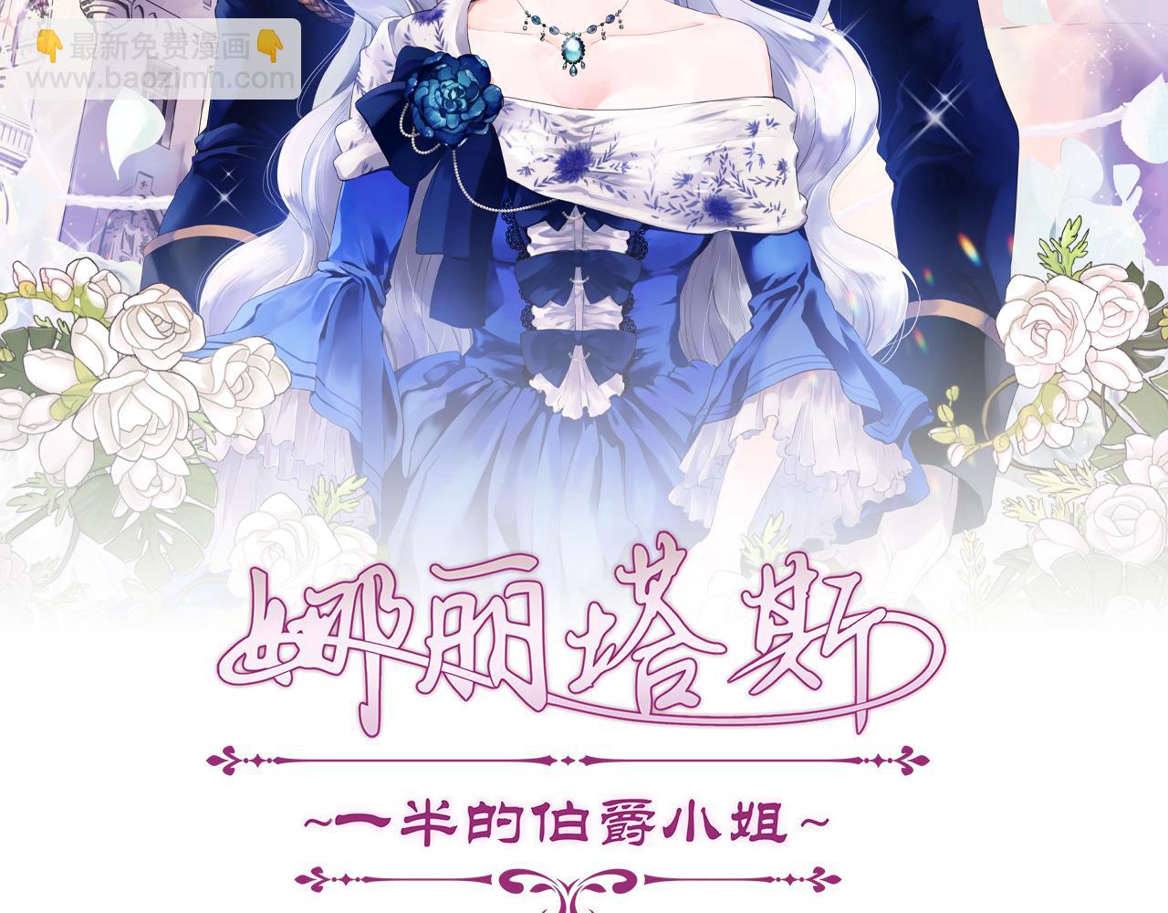 娜麗塔斯·一半的伯爵小姐 - 第115話 紅薔薇（1）(1/4) - 4