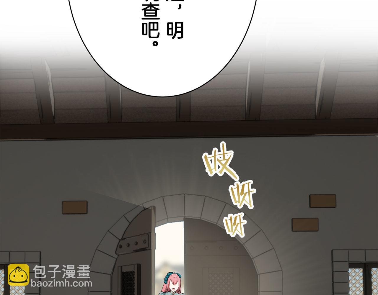 娜麗塔斯·一半的伯爵小姐 - 第115話 紅薔薇（1）(2/4) - 1