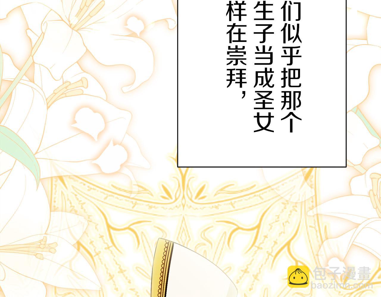 娜麗塔斯·一半的伯爵小姐 - 第117話 紅薔薇（3）(1/4) - 4