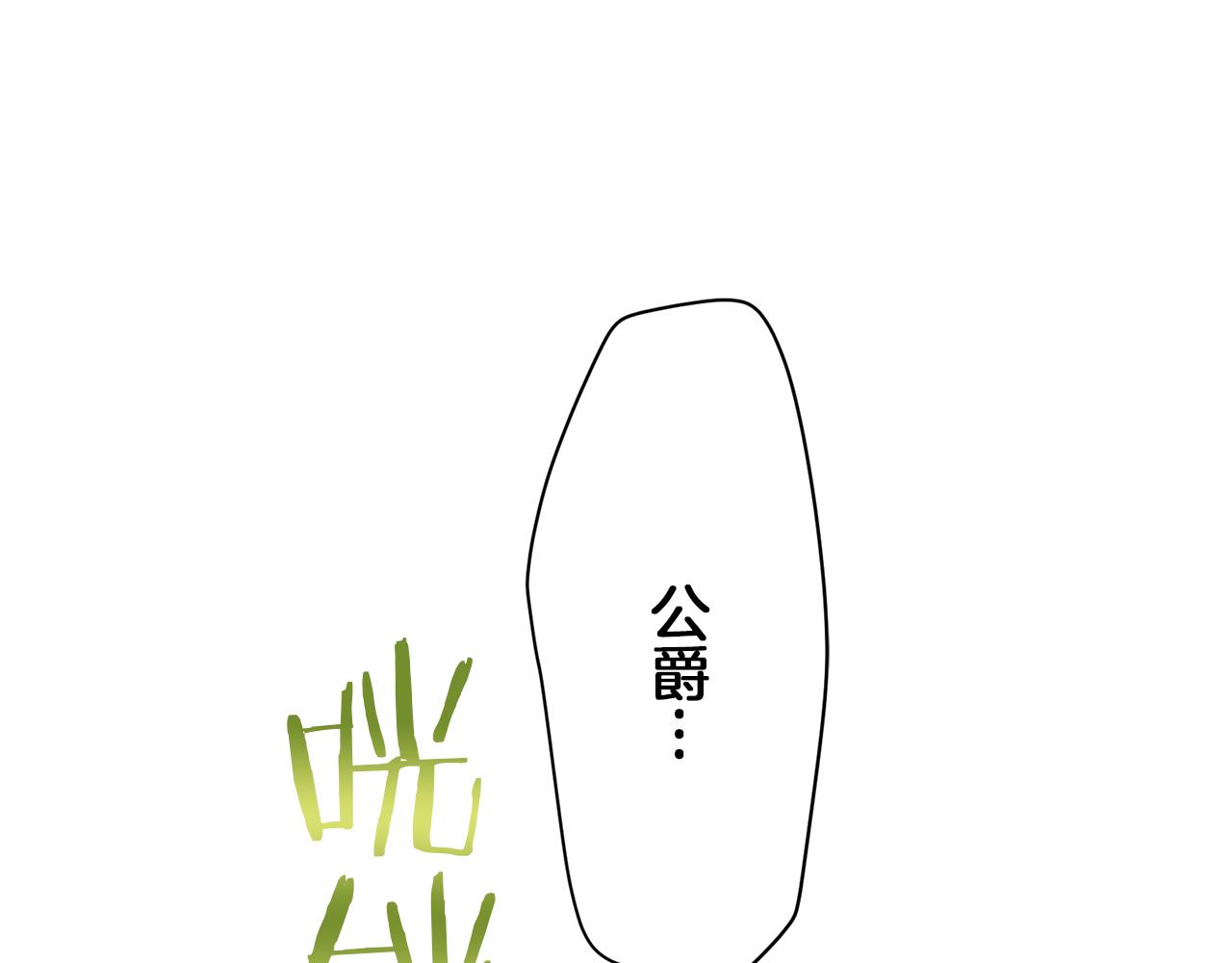 娜麗塔斯·一半的伯爵小姐 - 第117話 紅薔薇（3）(3/4) - 3