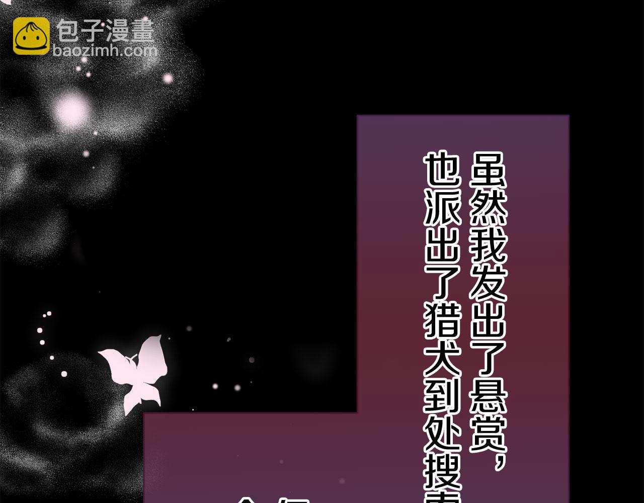 娜麗塔斯·一半的伯爵小姐 - 第117話 紅薔薇（3）(1/4) - 5