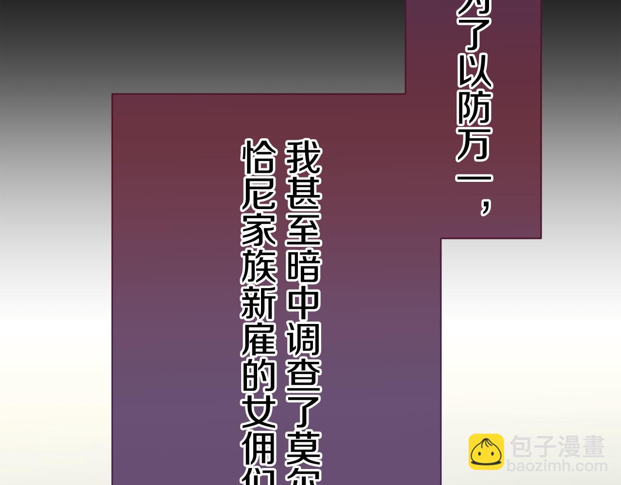 娜麗塔斯·一半的伯爵小姐 - 第117話 紅薔薇（3）(1/4) - 8