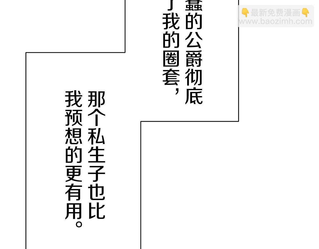 娜麗塔斯·一半的伯爵小姐 - 第117話 紅薔薇（3）(1/4) - 7