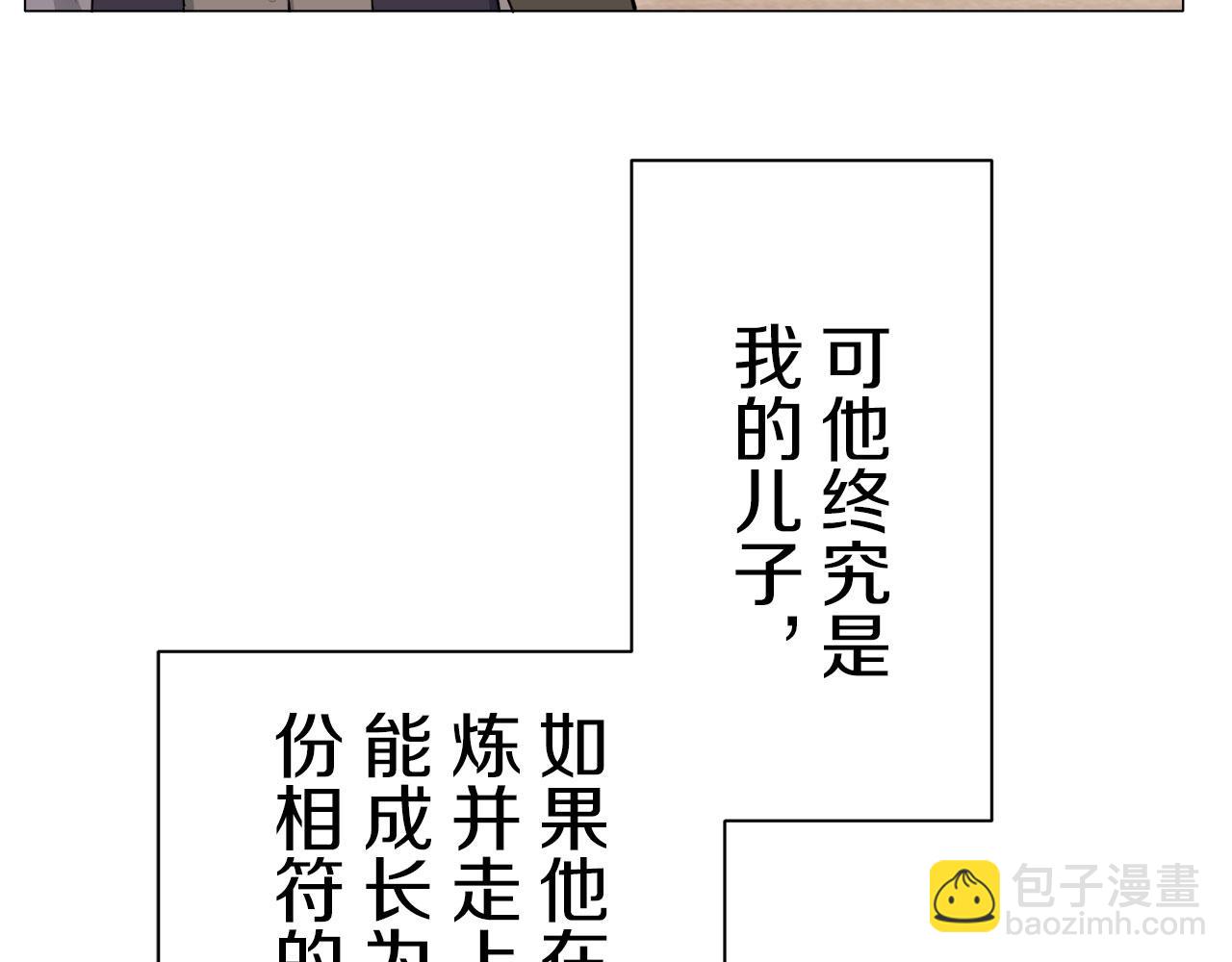 娜麗塔斯·一半的伯爵小姐 - 第117話 紅薔薇（3）(2/4) - 4