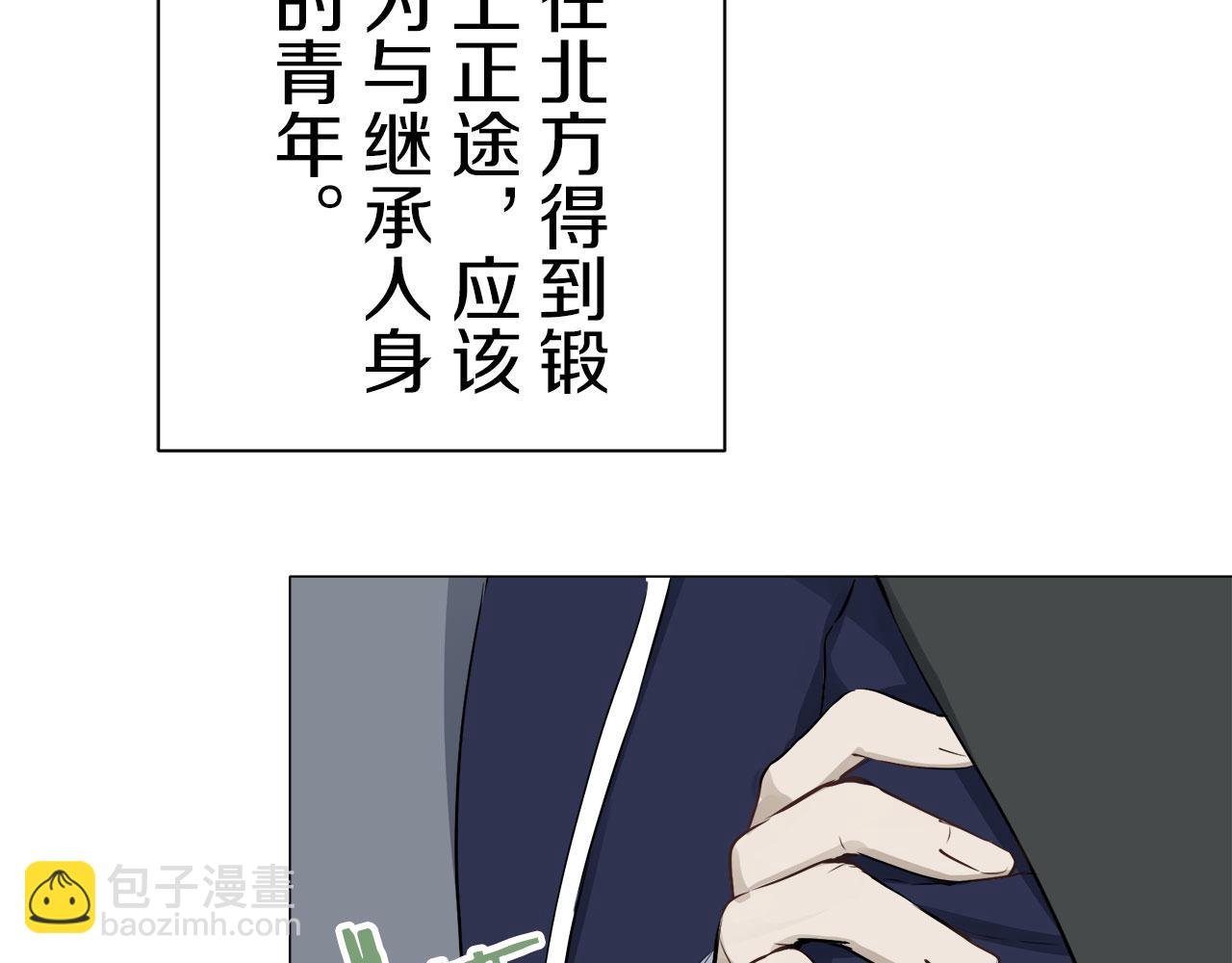 娜麗塔斯·一半的伯爵小姐 - 第117話 紅薔薇（3）(2/4) - 5