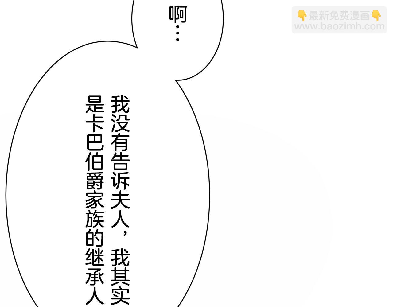 娜麗塔斯·一半的伯爵小姐 - 第119話 紅薔薇（5）(1/3) - 4