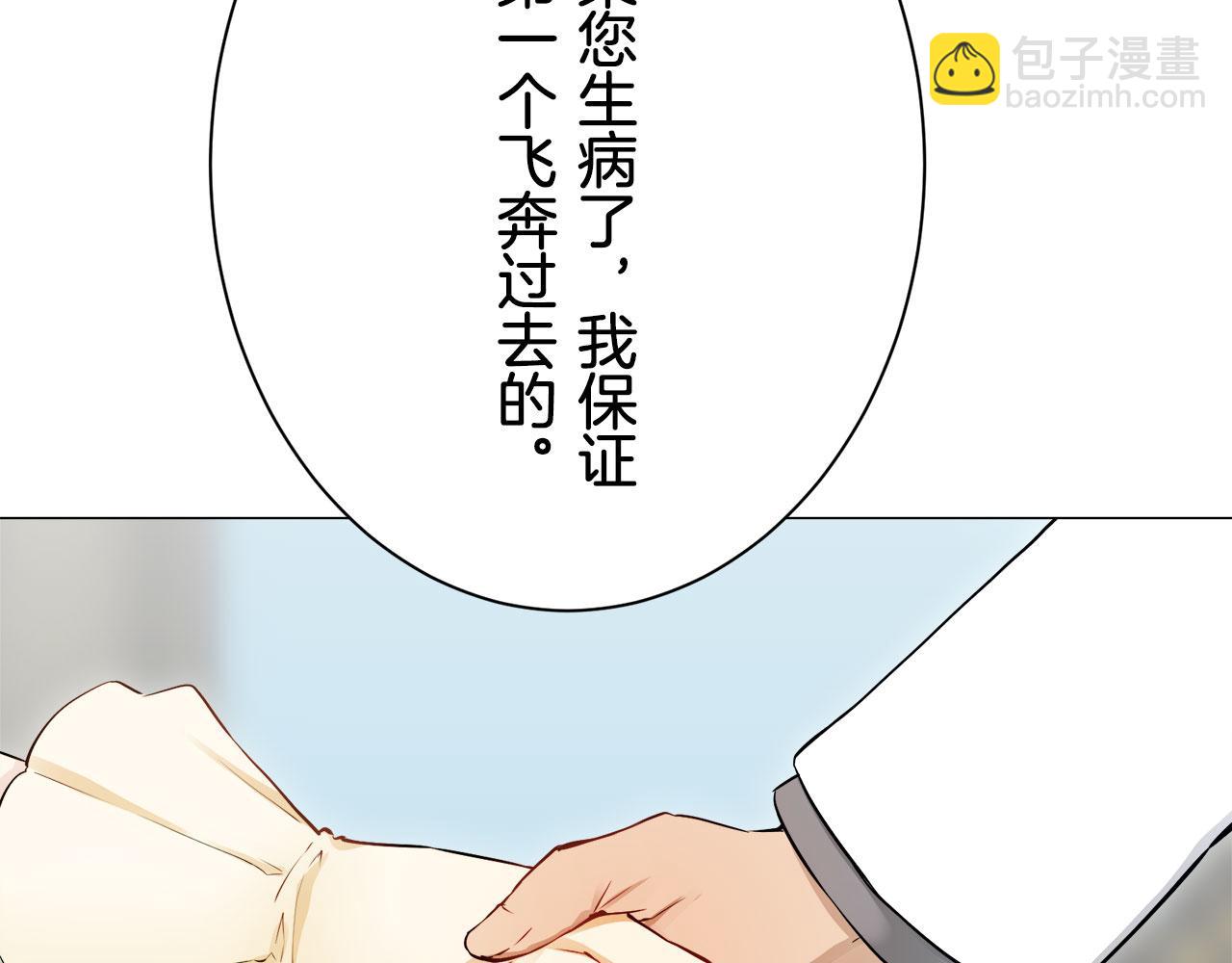 娜麗塔斯·一半的伯爵小姐 - 第119話 紅薔薇（5）(2/3) - 4