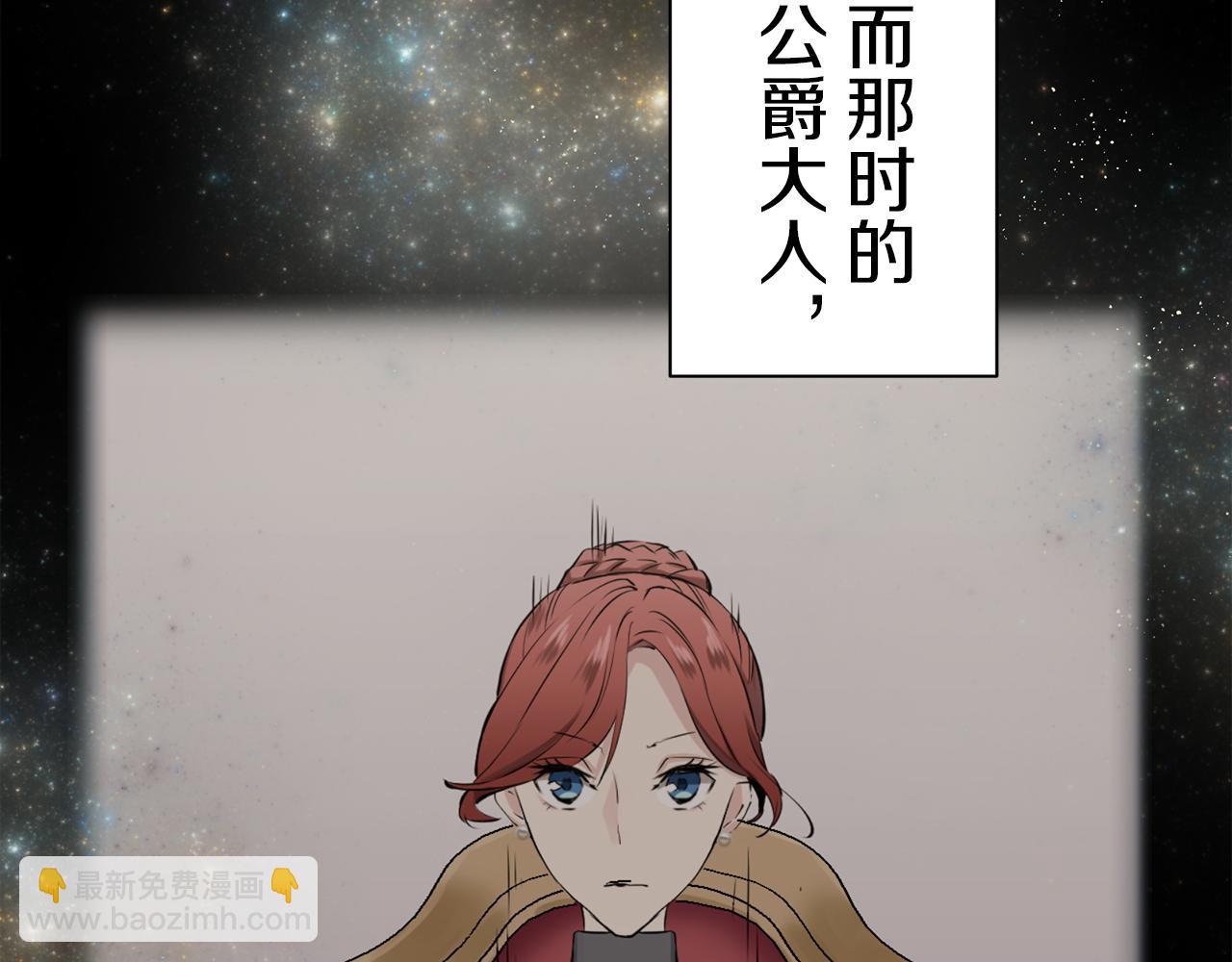 娜麗塔斯·一半的伯爵小姐 - 第121話 命運兜兜轉轉（2）(3/4) - 5