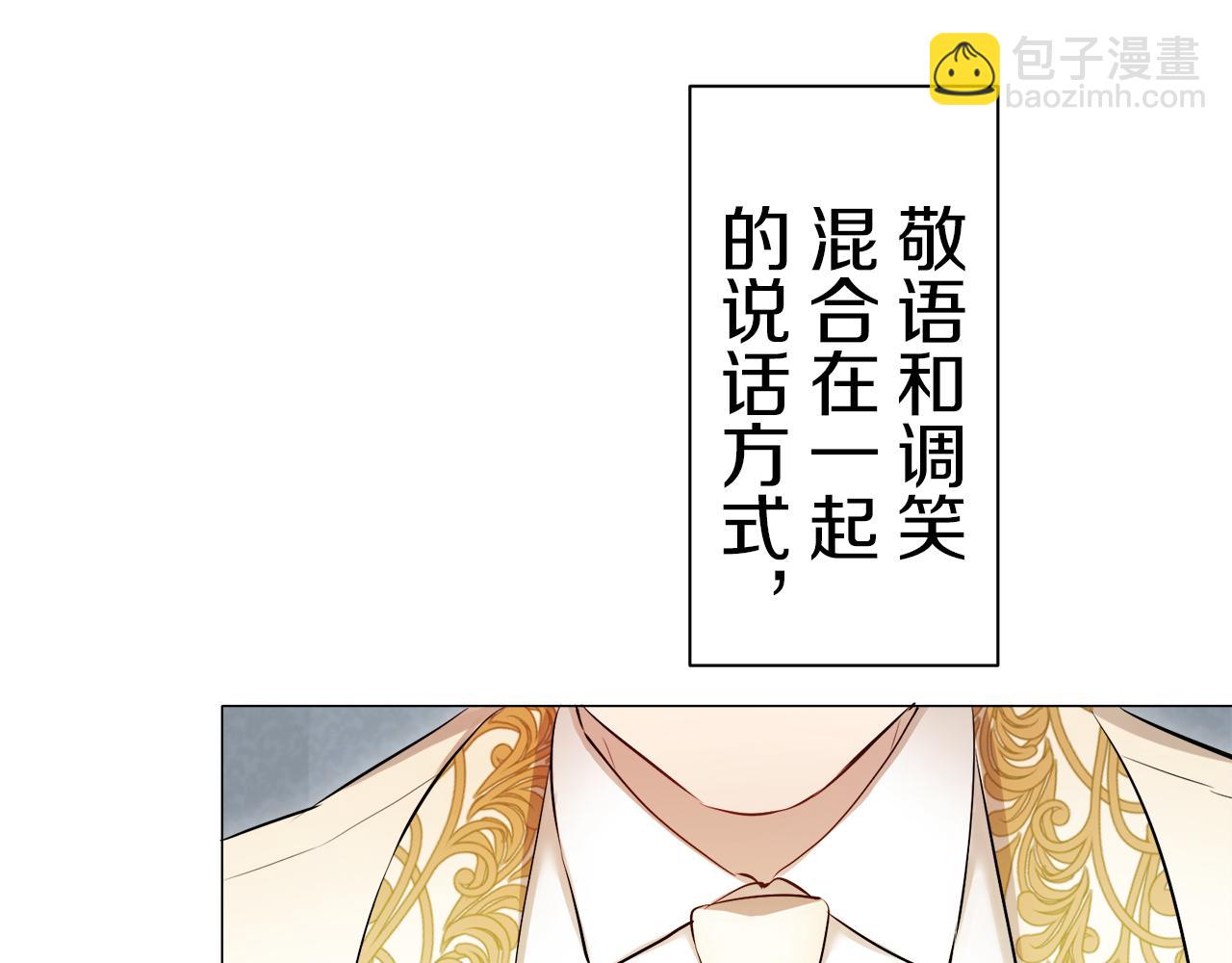 娜麗塔斯·一半的伯爵小姐 - 第121話 命運兜兜轉轉（2）(3/4) - 7