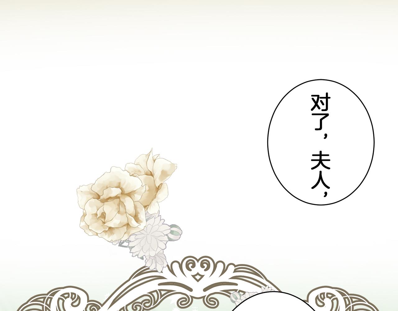 娜麗塔斯·一半的伯爵小姐 - 第121話 命運兜兜轉轉（2）(4/4) - 1