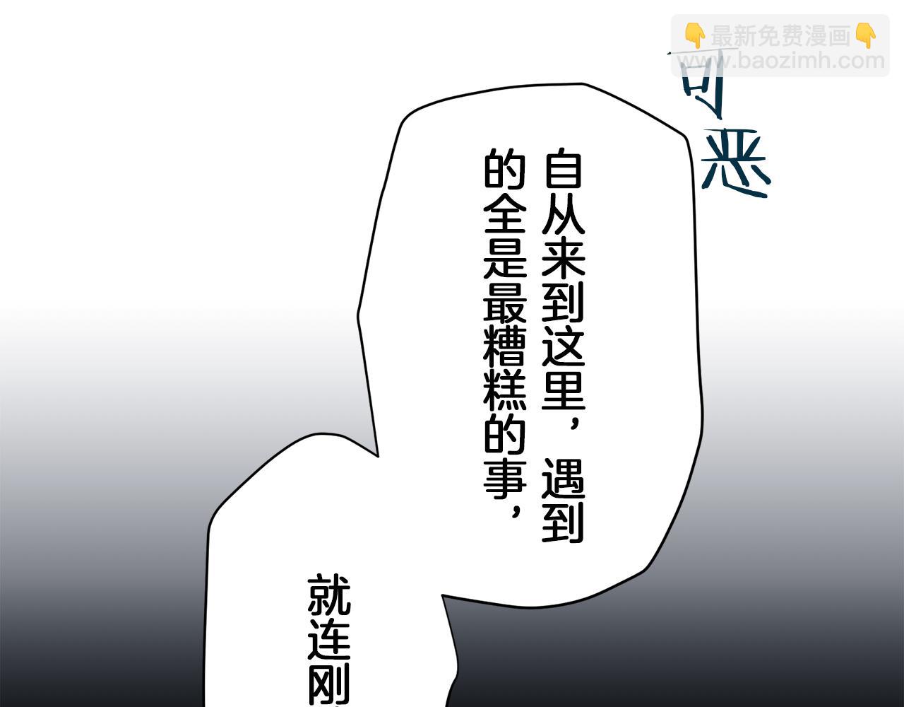 娜麗塔斯·一半的伯爵小姐 - 第121話 命運兜兜轉轉（2）(1/4) - 3