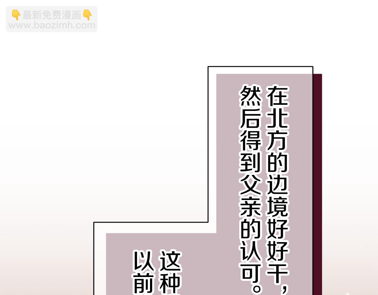 娜麗塔斯·一半的伯爵小姐 - 第121話 命運兜兜轉轉（2）(2/4) - 8