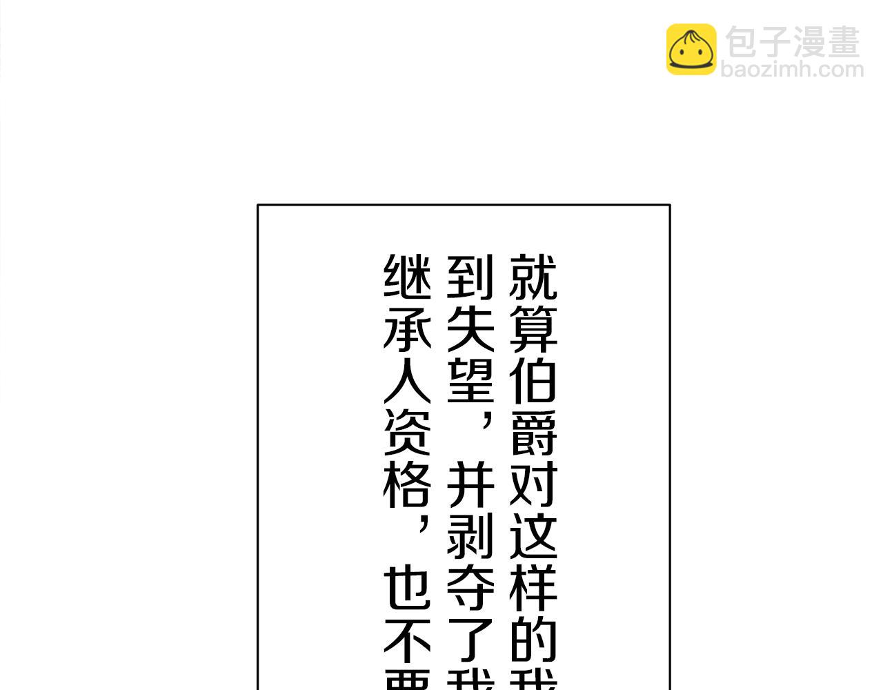 娜麗塔斯·一半的伯爵小姐 - 第121話 命運兜兜轉轉（2）(2/4) - 5
