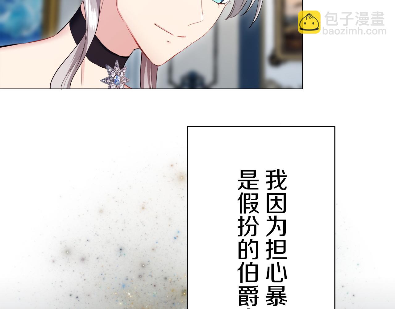 娜麗塔斯·一半的伯爵小姐 - 第121話 命運兜兜轉轉（2）(2/4) - 3