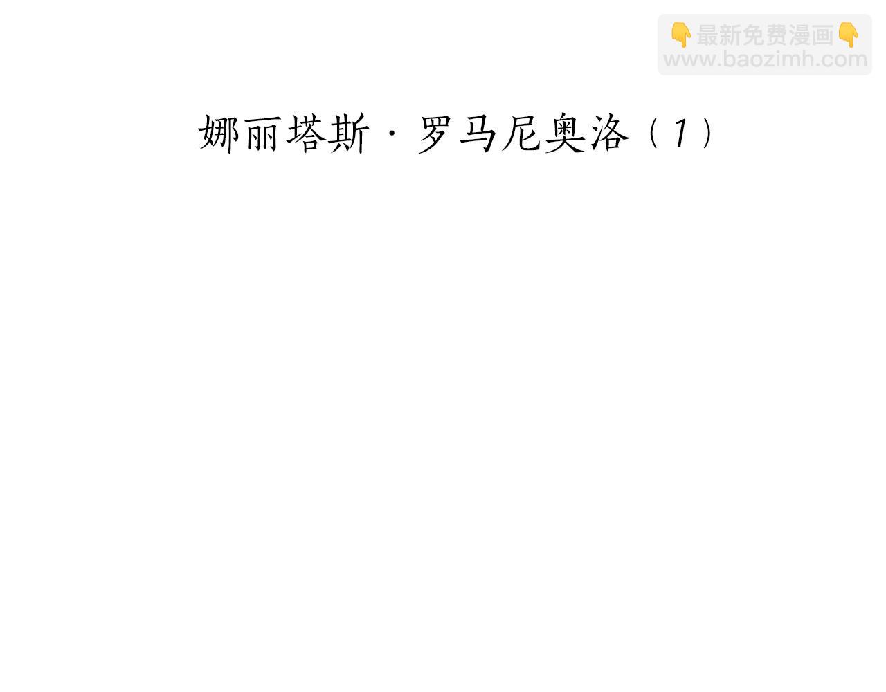 娜麗塔斯·一半的伯爵小姐 - 第123話  娜麗塔斯·羅馬尼奧洛（1）(1/4) - 7