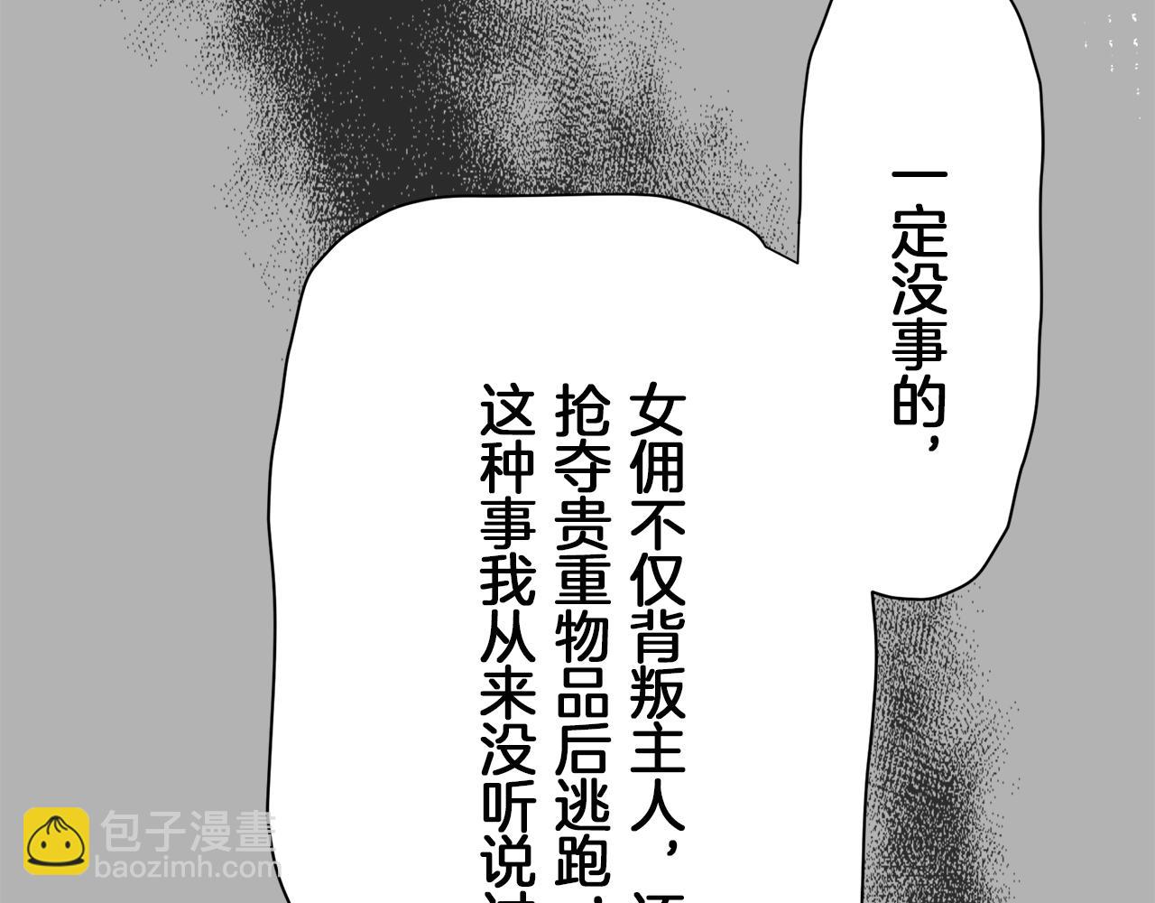 娜麗塔斯·一半的伯爵小姐 - 第125話 娜麗塔斯·羅馬尼奧洛（3）(3/4) - 5