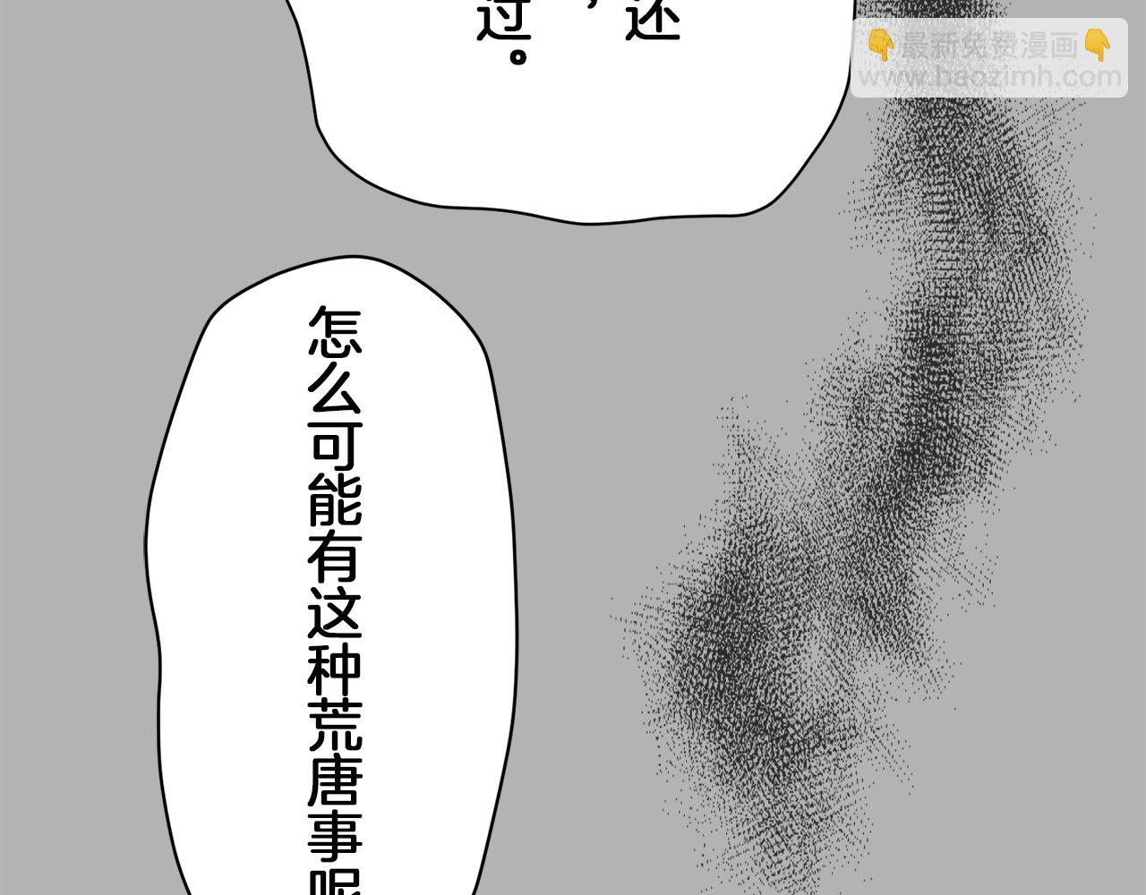 娜麗塔斯·一半的伯爵小姐 - 第125話 娜麗塔斯·羅馬尼奧洛（3）(3/4) - 6
