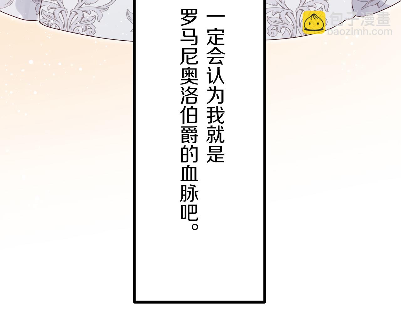 娜麗塔斯·一半的伯爵小姐 - 第13話 潔白的婚紗裙襬飄搖(3/4) - 2