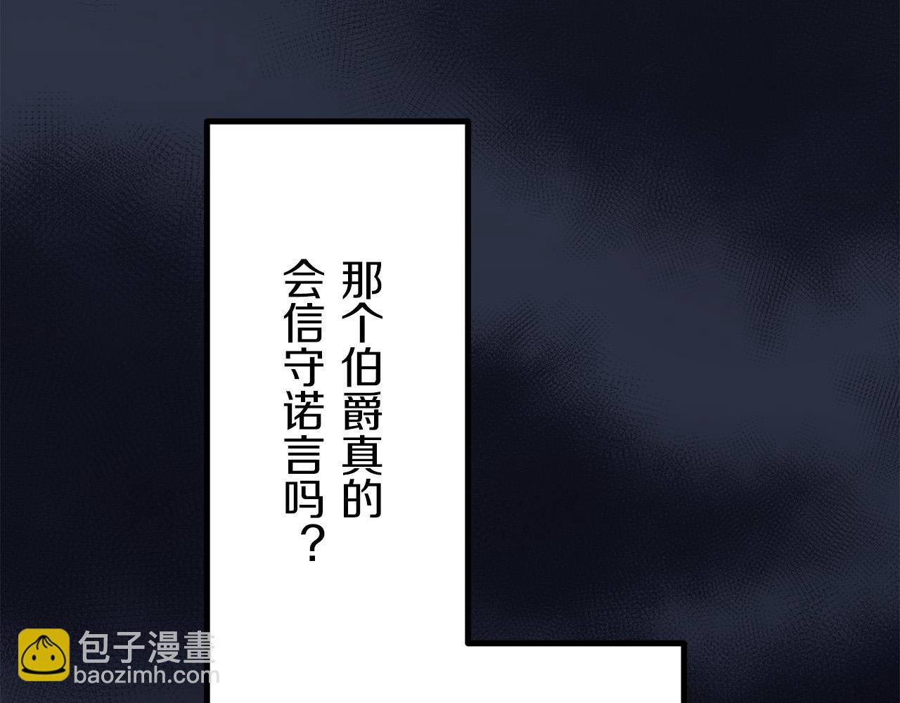 娜麗塔斯·一半的伯爵小姐 - 第13話 潔白的婚紗裙襬飄搖(1/4) - 2