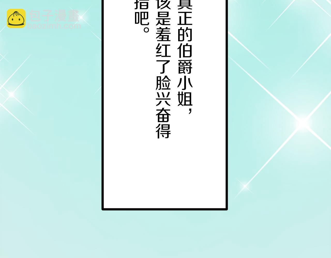 娜麗塔斯·一半的伯爵小姐 - 第13話 潔白的婚紗裙襬飄搖(1/4) - 2
