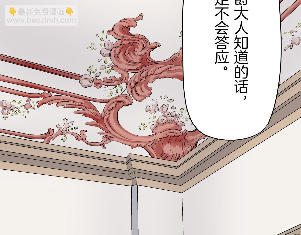 娜麗塔斯·一半的伯爵小姐 - 第15話 始終掌握在父親手中(1/4) - 7