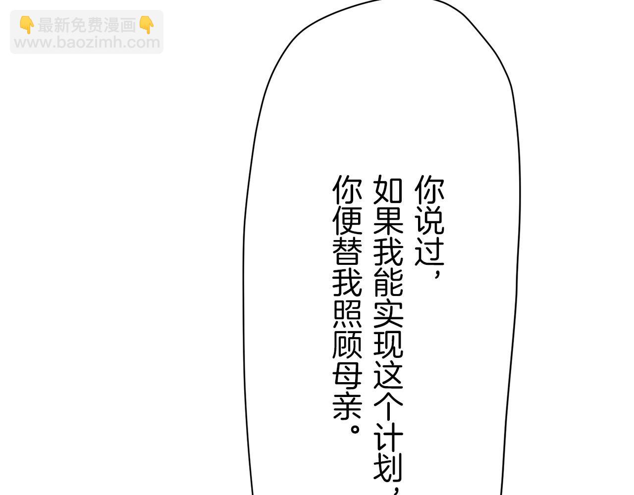 娜麗塔斯·一半的伯爵小姐 - 第15話 始終掌握在父親手中(2/4) - 1