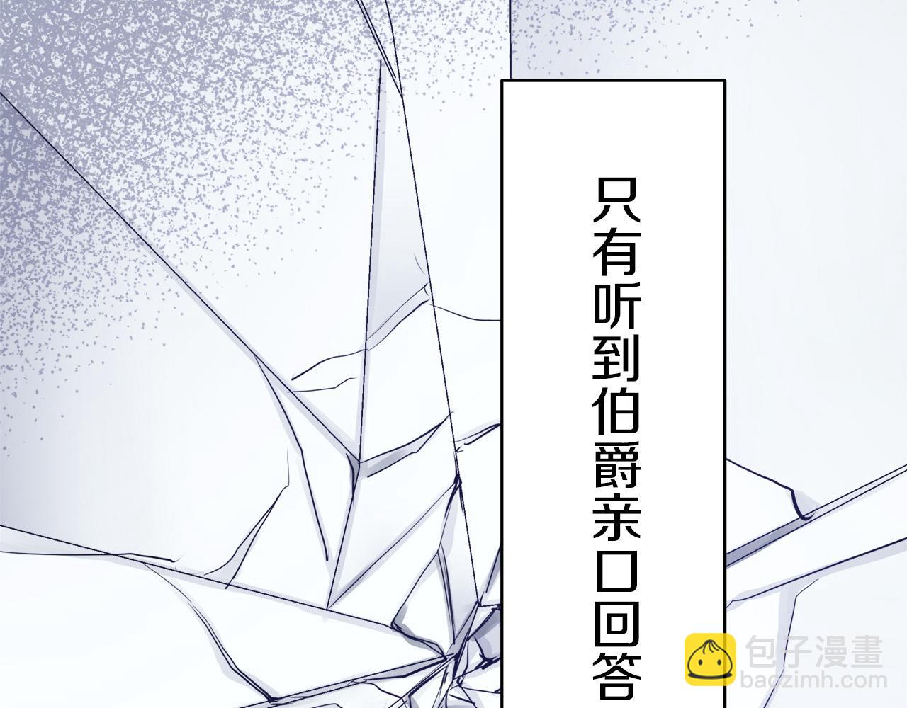 娜麗塔斯·一半的伯爵小姐 - 第15話 始終掌握在父親手中(2/4) - 8