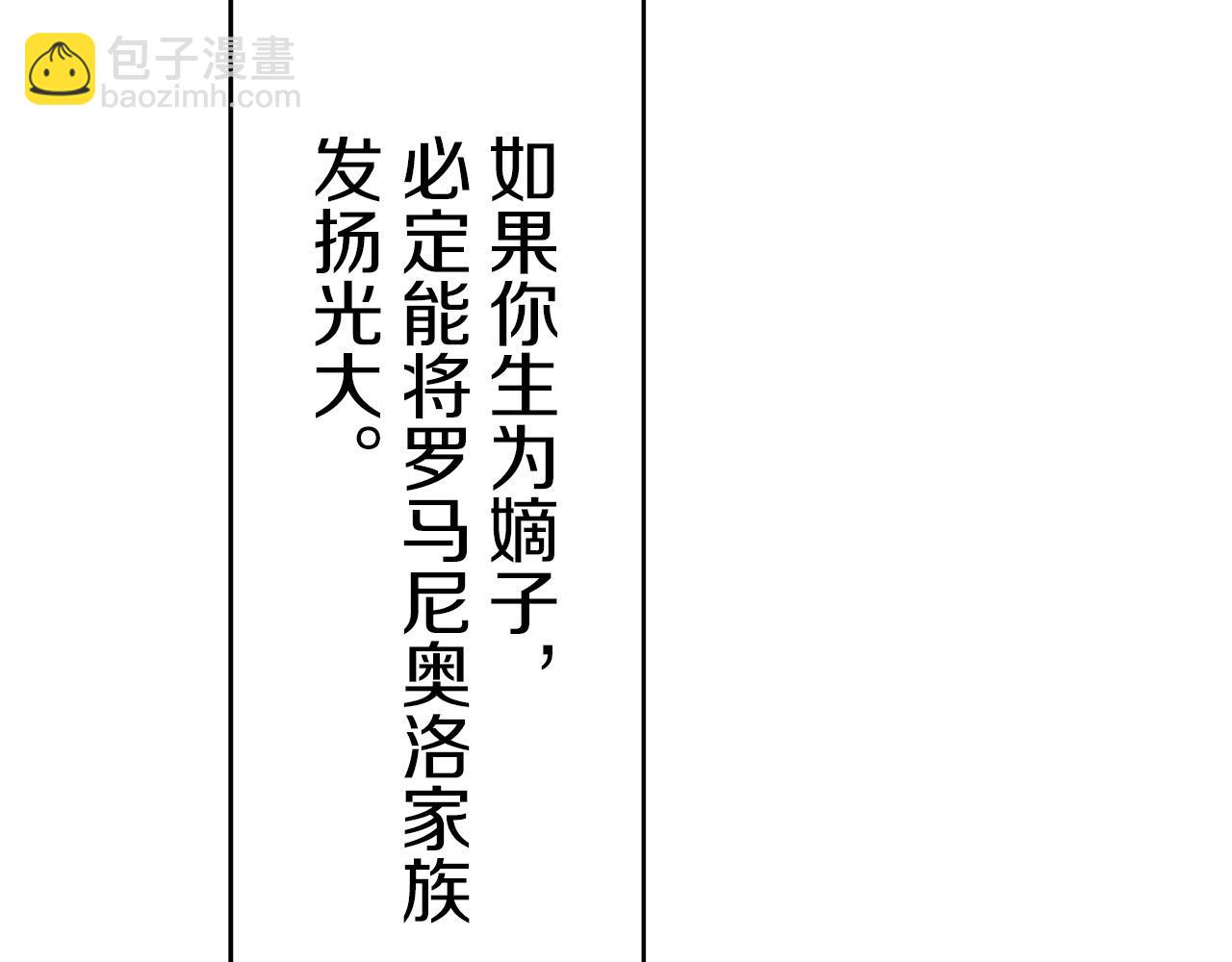 娜麗塔斯·一半的伯爵小姐 - 第15話 始終掌握在父親手中(2/4) - 6